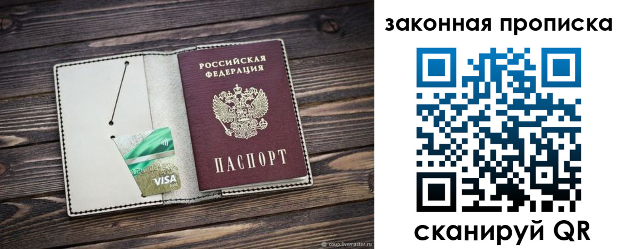 прописка законно в Данилове