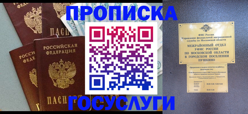 прописка гарантия в Данилове