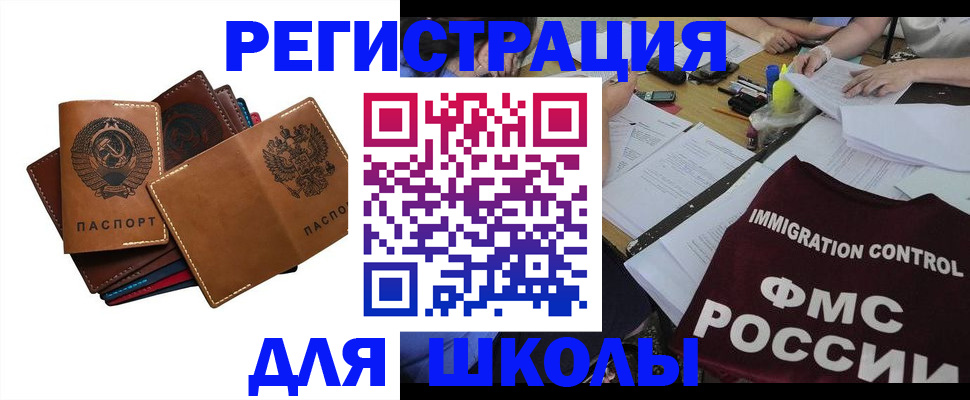 регистрация для школы в Данилове