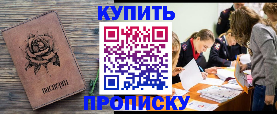 прописка паспорт в Данилове